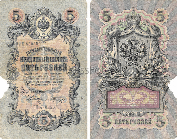 Old Russian money of 1909