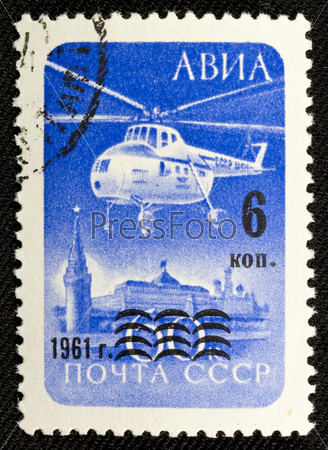 Soviet vintage postage stamp (1961)