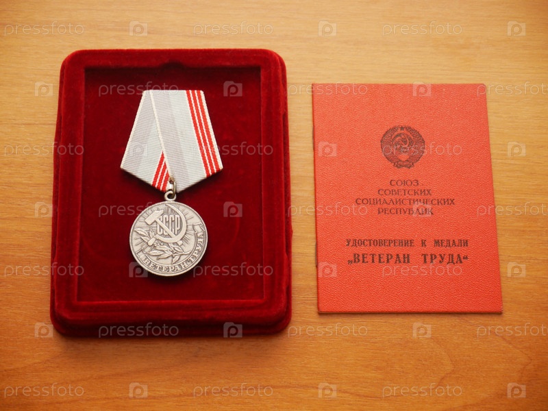 Что нужно для получения статуса ветерана труда Что нужно для получения статуса ветерана труда