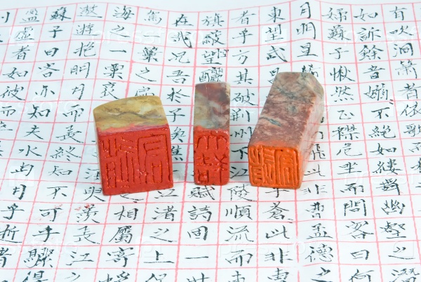 Китайская каллиграфия и печати