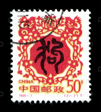 CHINA - CIRCA 1994: A postage stamp printed in China shows 1994 Lunar Year of the Dog.The Dog is one of the 12-year cycle of animals which appear in the Chinese zodiac,circa 1994.
