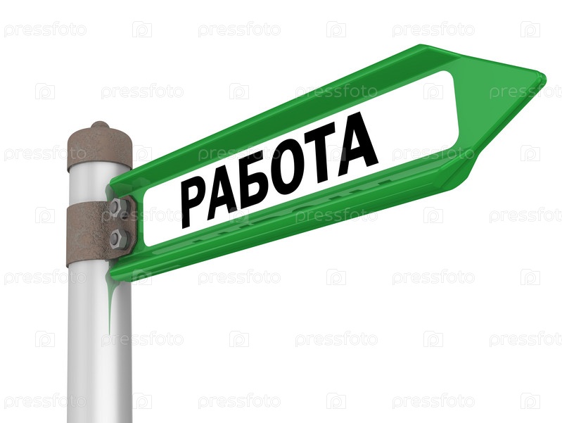 картинка с надписями про работу смотреть