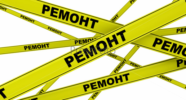 Праздник семьи, картинка с надписью ремонт