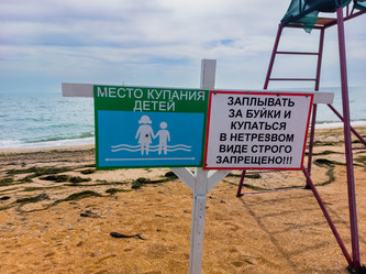 Предупреждающие таблички на городском пляже. Керчь. Крым - kasbes