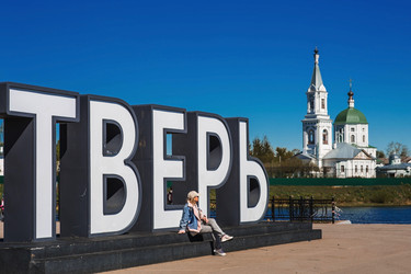 Надпись на русском языке: «Тверь» на фоне реки Волги и церкви великомученицы Екатерины в Свято-Екатерининском монастыре. Россия, Тверь - PhotoJuli