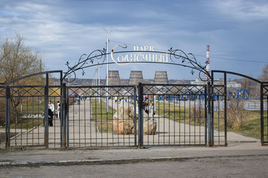 Входные ворота в городской парк Солнечный на фоне промзоны в городе Саратове - Sveetlana