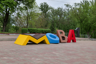Большие красочные буквы Mova1 в Витебске, Беларусь - Gannachka