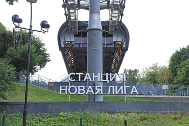 МОСКВА. РОССИЯ. 5 августа 2021 г. Канатная дорога на Воробьевых Горах. Вид на московскую станцию канатной дороги «Новая Лига». Проходит над Москвой, соединяет смотровую площадку на Воробьевых Горах и стадион «Лужники». Перевод: Станция «Новая Лига» - Alex0