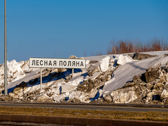 Указатель дорожной информации села Лесная Поляна, являющегося развивающимся микрорайоном, городом-спутником Кемерово - dkorostilev78