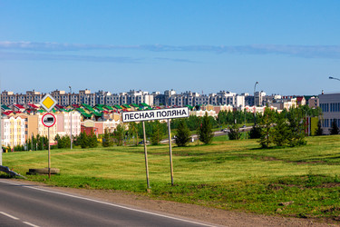Дорожный знак поселка-спутника Лесная Поляна, расположенного на окраине города Кемерово - dkorostilev78