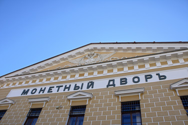 Здание монетного двора в Петропавловской крепости в Санкт-Петербурге - Zauberfloten