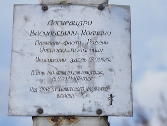 Г. Иркутск. Место гибели адмирала А.В. Колчака. Устье реки Ушаковка. Крест с табличкой. Irkutsk. (marka) - marka