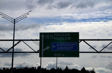Москва. Россия. Июнь 2026г. Дорожный указатель М11 Москва аэропорт - Zauberfloten