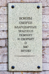 Мемориальная доска омичам, погибшим при защите Ленинграда. Пискаревской мемориальное кладбище. Аллея памяти. Санкт-Петербург, проспект Непокоренных, 72 - donsun