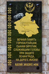 Мемориальная доска горноалтайцам, погибшим при защите Ленинграда. Пискаревской мемориальное кладбище. Аллея памяти. Санкт-Петербург, проспект Непокоренных, 72 - donsun