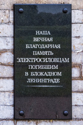 Мемориальная доска электросиловцам, погибшим в блокаду Ленинграда. Пискаревской мемориальное кладбище. Аллея памяти. Санкт-Петербург, проспект Непокоренных, 72 - donsun