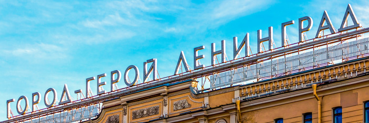 Вывеска Город-герой Ленинград. Санкт-Петербург, площадь Восстания - donsun