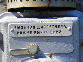 Старый шахтерский телефонный аппарат. Сахалин. Sakhalin. (marka) - marka