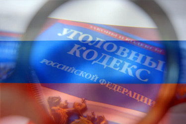Уголовный кодекс, под лупой на фоне российского флага - svetaliya