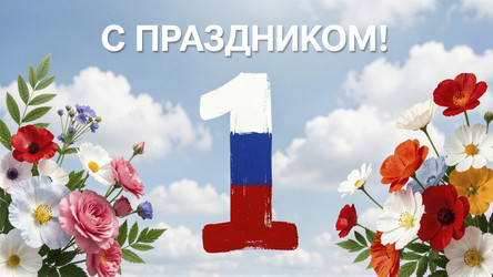 С праздником 1 мая! С цветами! - Vvicca