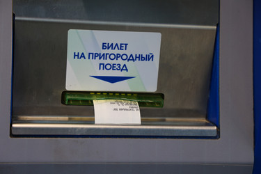 Билет на пригородный поезд в автомате - Patipas