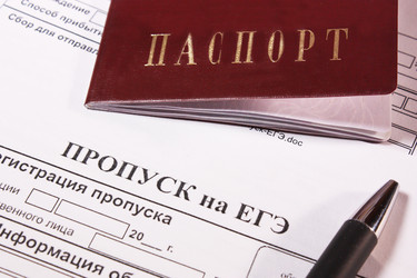 Пропуск на ЕГЭ, паспорт, ручка - nkaup