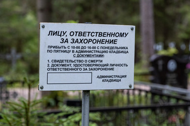 Россия. Санкт-Петербург. Обращение к ответственному за захоронение на заброшенной могиле.   Russia. Saint Petersburg. Notice to the person responsible for an abandoned grave - ffoto-graff