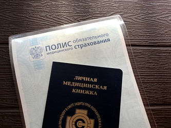 Медицинские документы — личная медицинская карта и обязательный полис медицинского страхования - YuYu_art