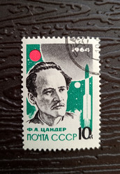 почтовая марка ссср с портретом фридриха цандера - YuYu_art