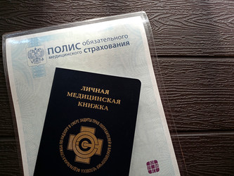 личная медицинская книжка, прикрепленная к полису обязательного медицинского страхования - YuYu_art