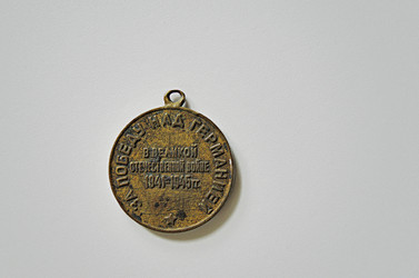 Обратная сторона медали "за победу над Германией" в ВОВ 1941-1945 - svetaliya