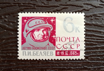 почтовая марка ссср с портретом павла беляева - YuYu_art