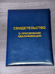 российский квалификационный сертификат на столе - Serg Zastavkin