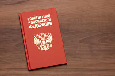 Книга конституции РФ на деревянном фоне - sergeycanon