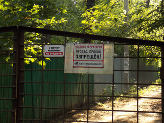Проезд запрещен - Alenazam272