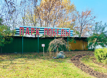 Парк Победы, Краснодар, Россия, 2021 - Tatiana_Panova