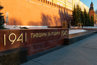 Павшим за родину 1941-1945 г. Москва, Александровский сад - kostya6969