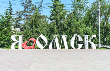 Буквы Я люблю Омск в Сквере имени 30 лет ВЛКСМ, Омск, Омская область, Россия - Tatiana_Panova
